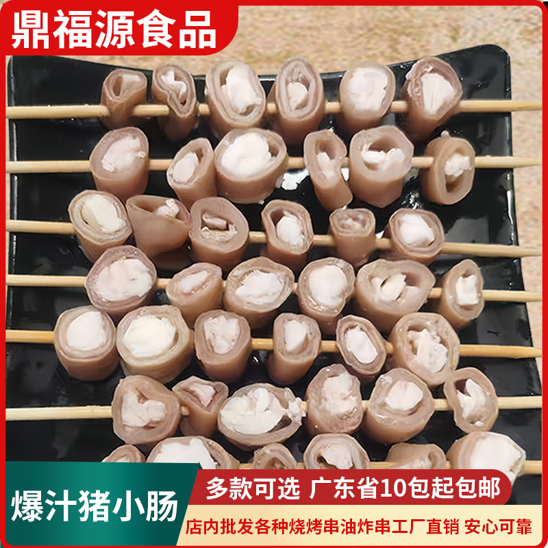 猪八味新鲜肥肠爆汁猪小肠串