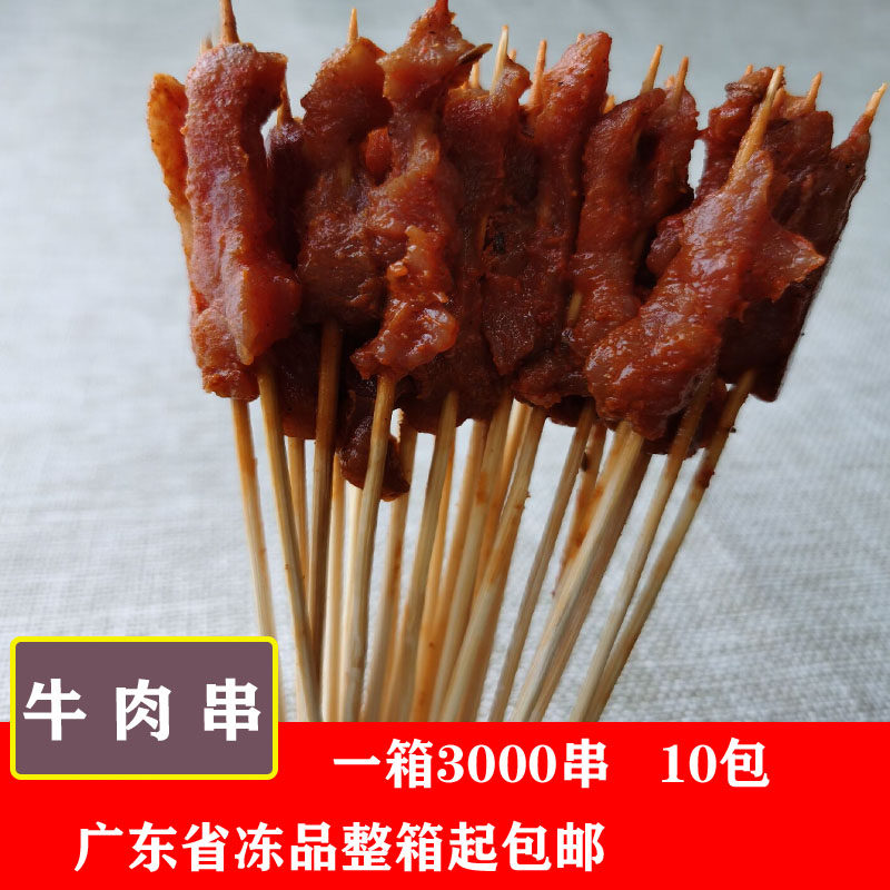 盼多多牛肉风味小串手把串油炸小吃半成品3000串商用烧烤肉串食材