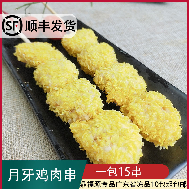 德邻月牙盐酥鸡肉串油炸港式茶餐厅半成品小吃食材盐酥鸡20串/包