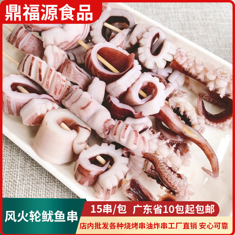 圣丰源风火轮串新鲜冷冻鱿鱼花半成品目鱼花烧烤油炸食材15串包