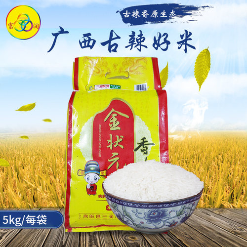 广西香米古辣金状元5kg家庭装