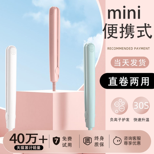 【定型持久】直卷两用夹板不伤发