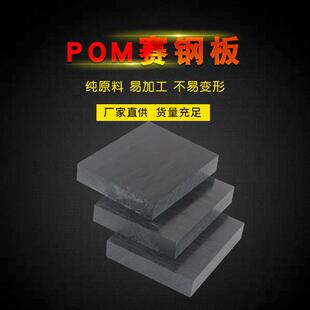 东莞厂家加工高硬度黑色防静电POM赛钢板白色耐磨聚甲醛POM板