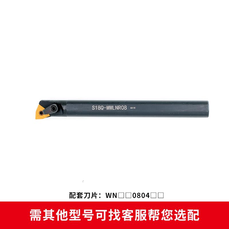 内孔刀杆S20R-MWLNR08/L数控内圆车刀镗孔刀机夹车床刀具合金镗刀
