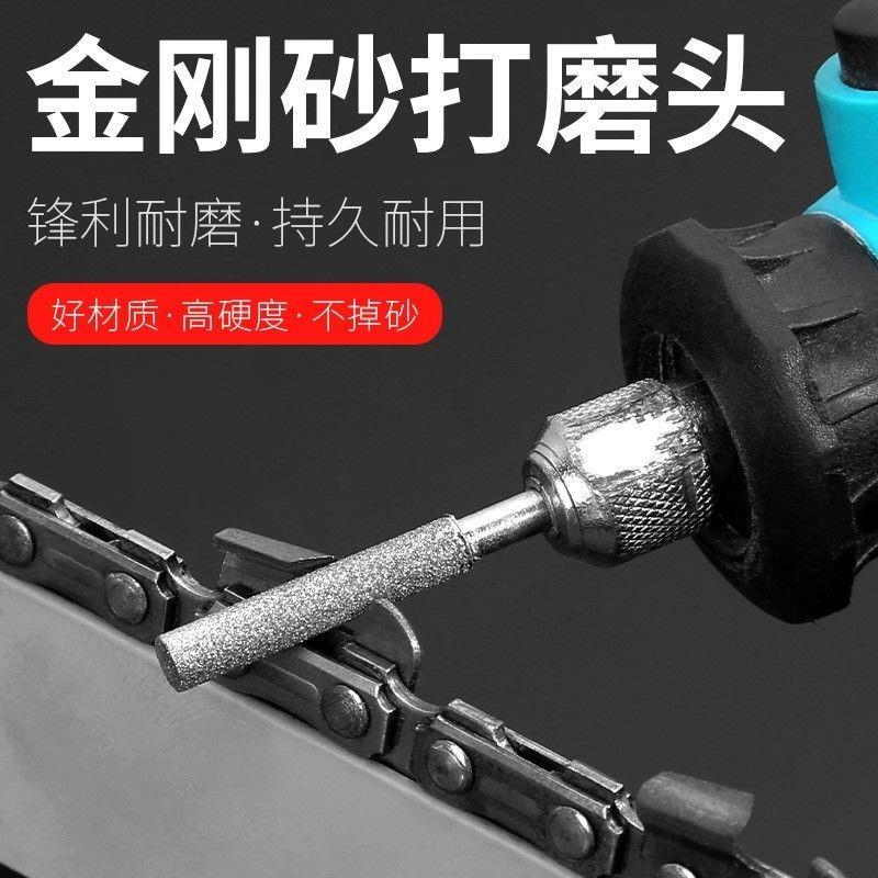 金刚砂磨头油锯链条电打