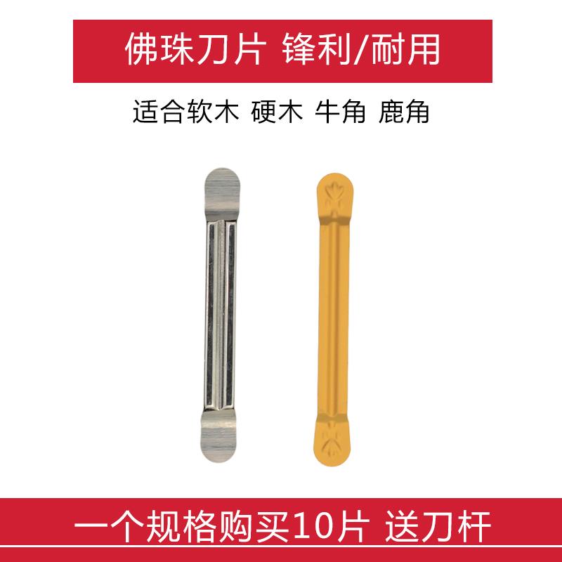 圆头佛珠刀头 MRMN200-M 佛珠机硬木刀片 软木刀片 数控佛珠刀头