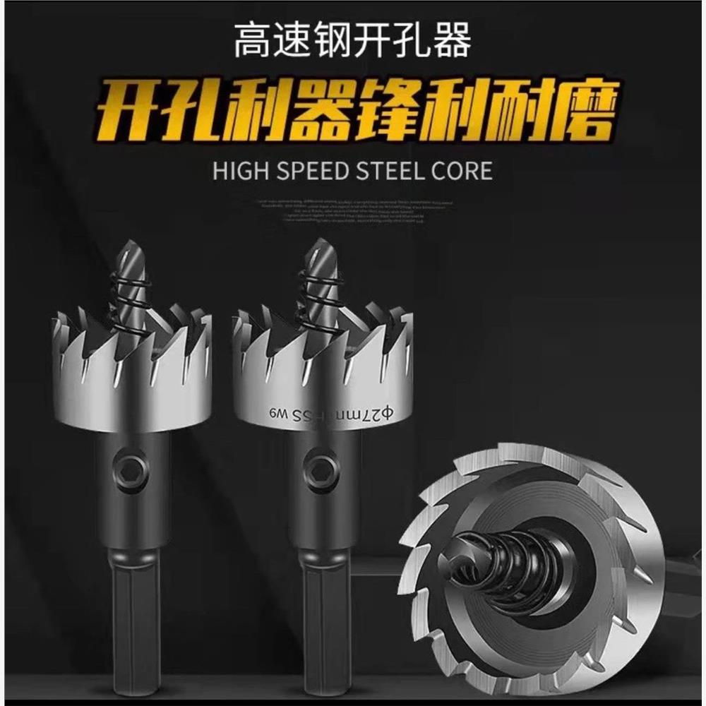电箱开孔器不锈钢开孔器铁箱开孔器电工开孔器高速钢开孔器