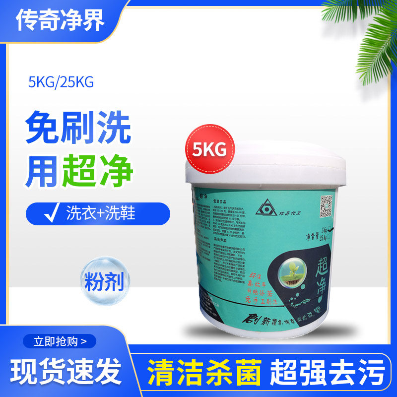 大连友邦-[超净]洗衣店主洗剂浓缩洗衣液