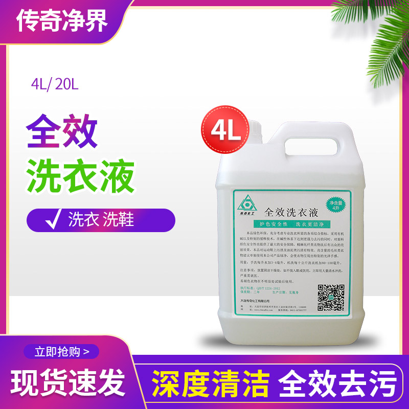 洗衣洗鞋全效洗衣液多功能去油去污洗衣店干洗店专用