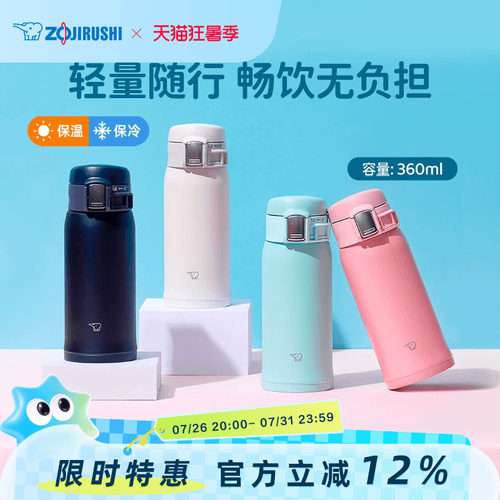 象印保温杯高颜值轻量进口男女