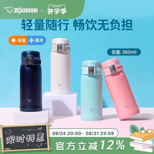 象印保温杯高颜值轻量进口男女