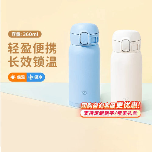 象印保温杯高颜值不锈钢水杯