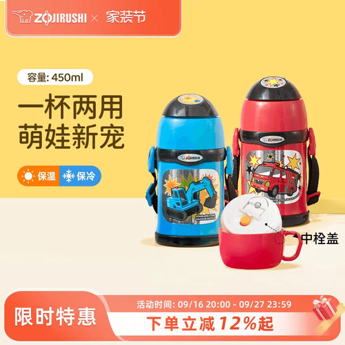 日本象印上学专用便携儿童保温杯