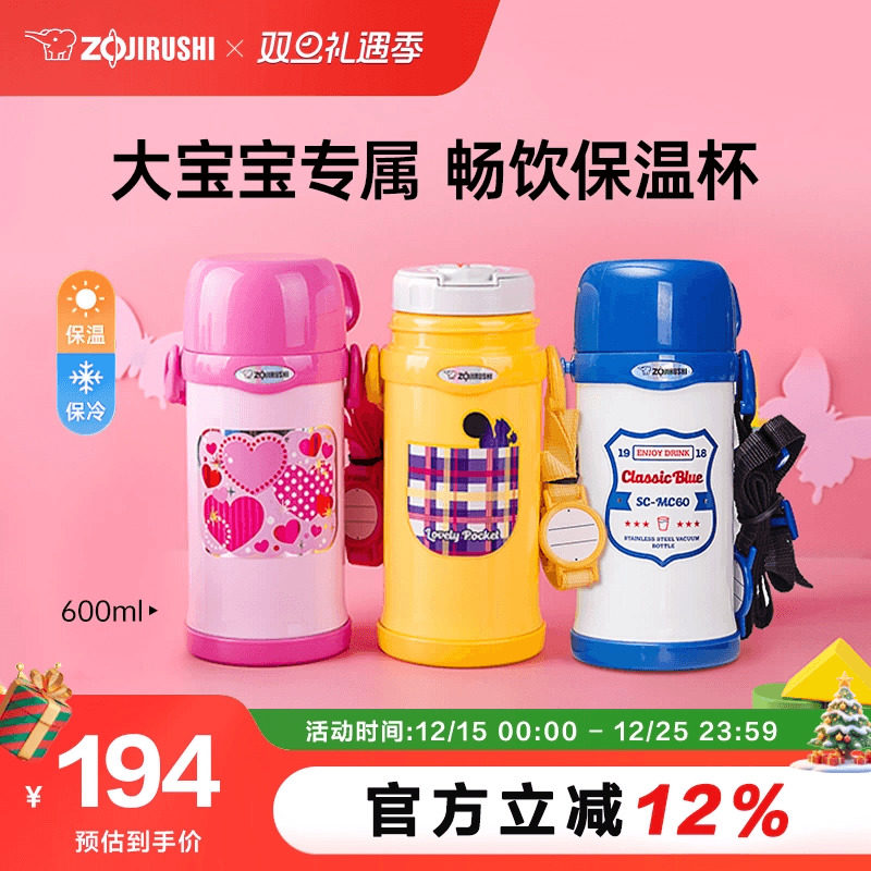 象印儿童保温杯大容量不锈钢