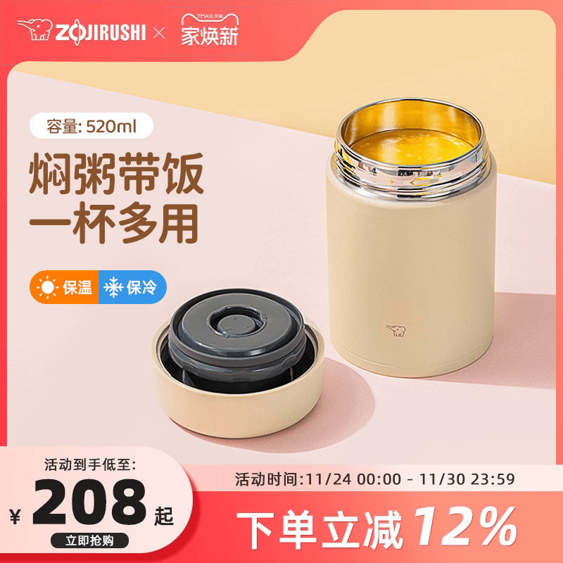 象印焖烧杯不锈钢日本进口保温