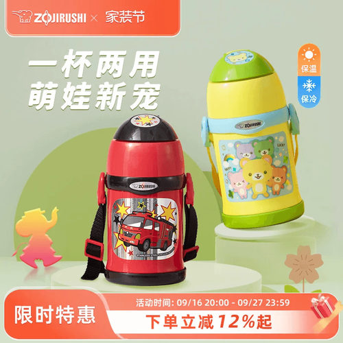 象印儿童保温杯水壶水杯
