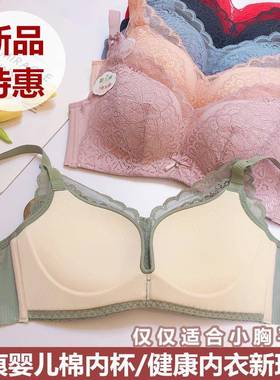 Baby cotton small chest flat breathable non-empty cup