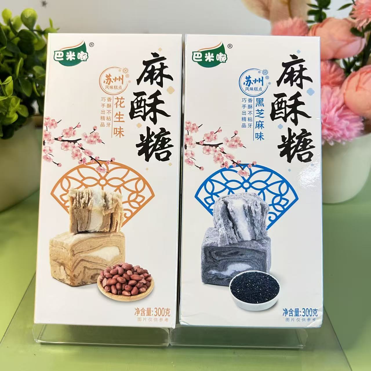苏州特产盒装黑芝麻花生酥糖