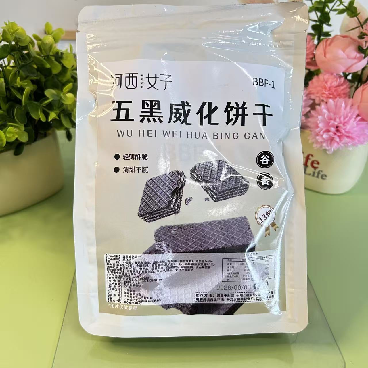 河西女子五黑威化饼干粗粮代餐