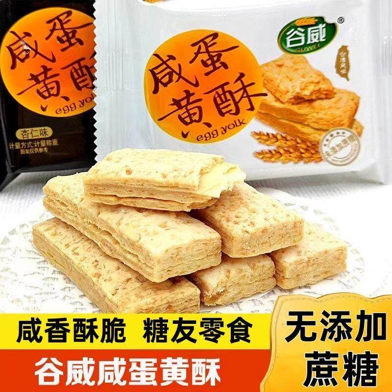 谷威无蔗糖咸蛋黄酥整箱