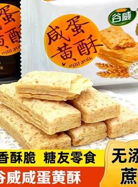 谷威无蔗糖咸蛋黄酥整箱