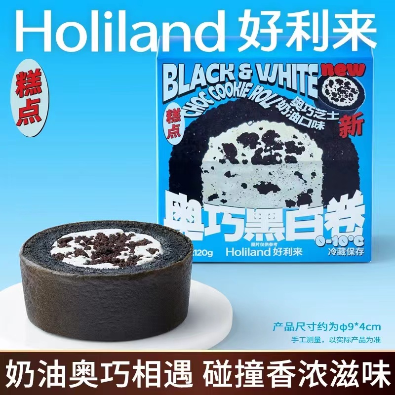 好利来奥巧黑白卷奶油蛋糕送礼