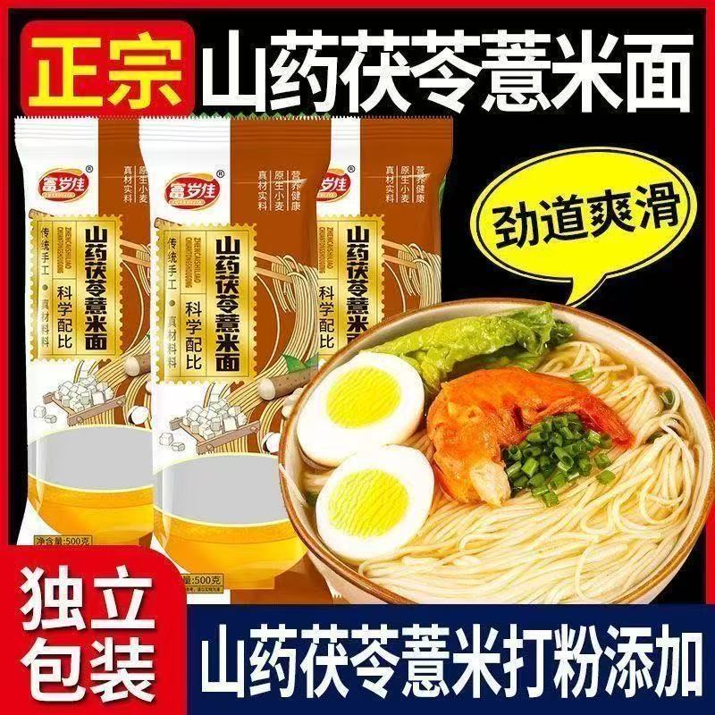 无加蔗糖茯苓薏米山药龙须面