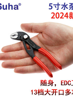 SUHA水泵钳小号随身多功能