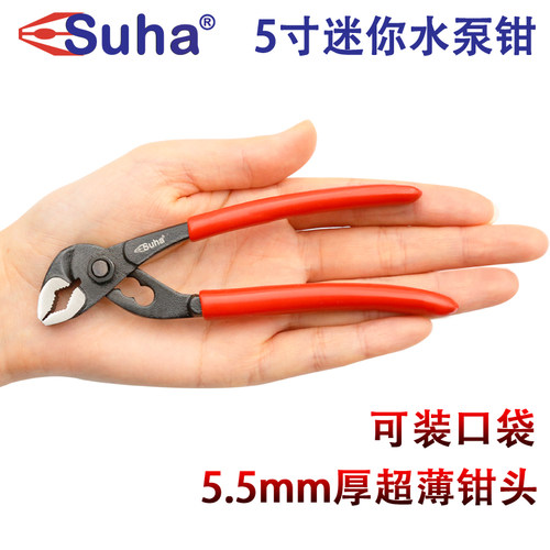 SUHA小号水泵钳超薄超轻管钳