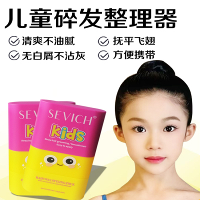儿童碎发神器整理膏女免洗防炸毛刘海头发定型发胶宝宝专用发蜡棒