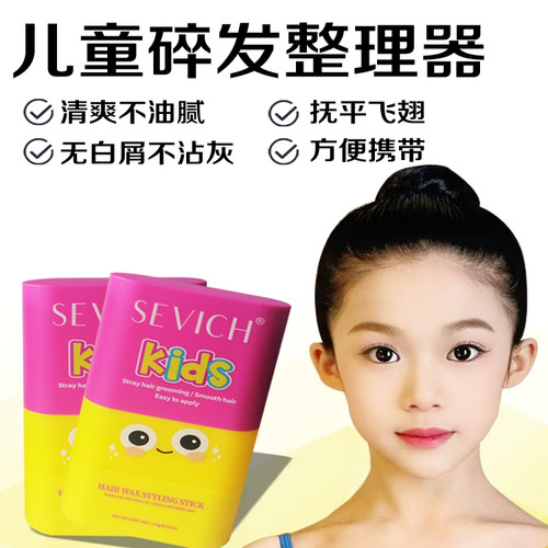 儿童碎发神器整理膏女免洗防炸毛刘海头发定型发胶宝宝专用发蜡棒