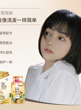 自己在家染发焗油天然植物泡泡染发剂孕妇袋装染发膏黑茶色一洗黑