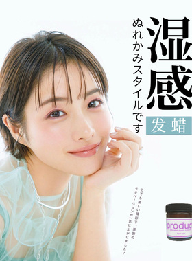 日本product湿发感发蜡女士短发蓬松造型品啫喱膏保湿软定型发泥