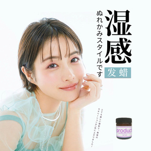 日本product保湿发蜡女蓬松发泥