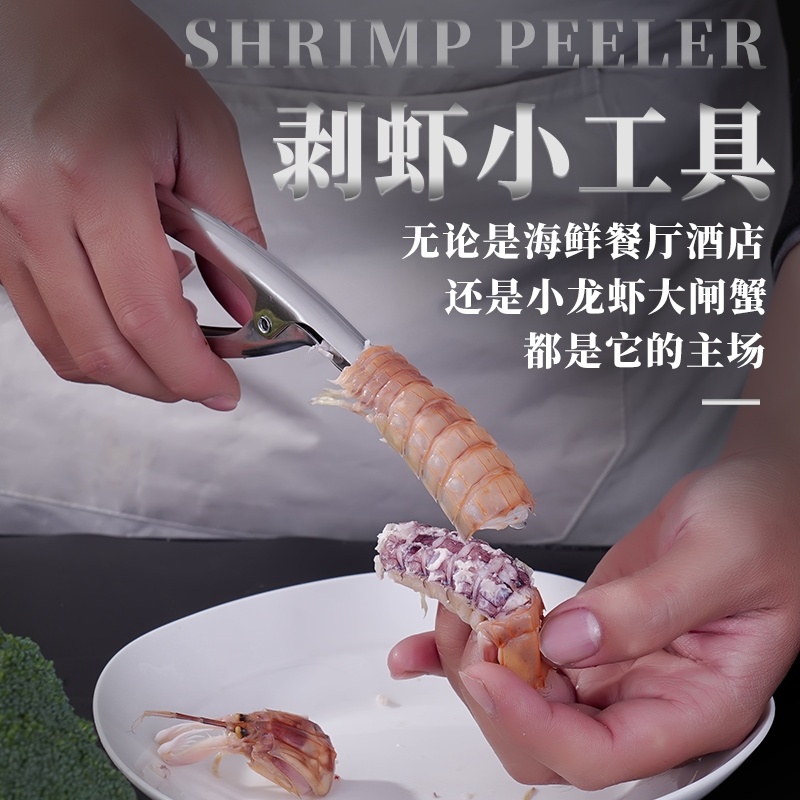 304不锈钢剥虾神器家用拔虾器扒龙虾钳吃虾工具剥虾皮厨房小工具