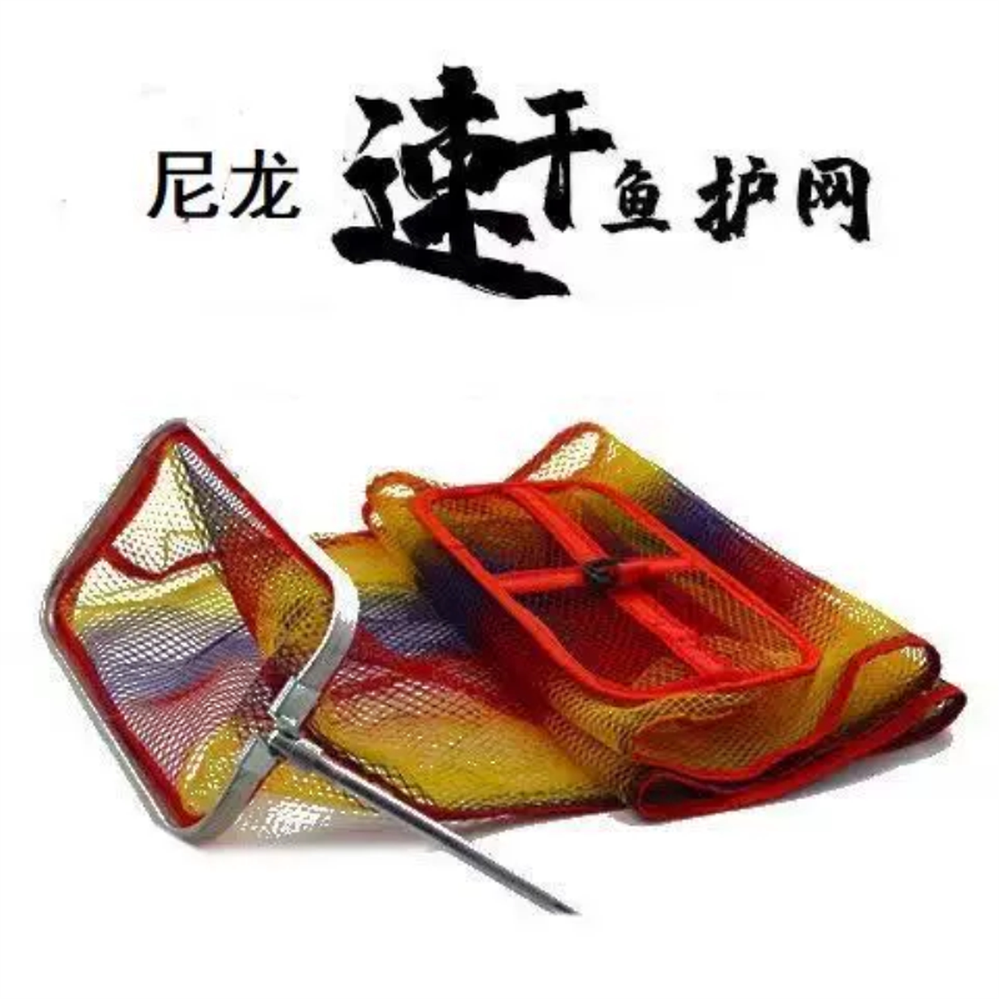 鱼护野钓专用小型简易便携防挂速干钓箱溪流路亚迷你方形鱼护网兜