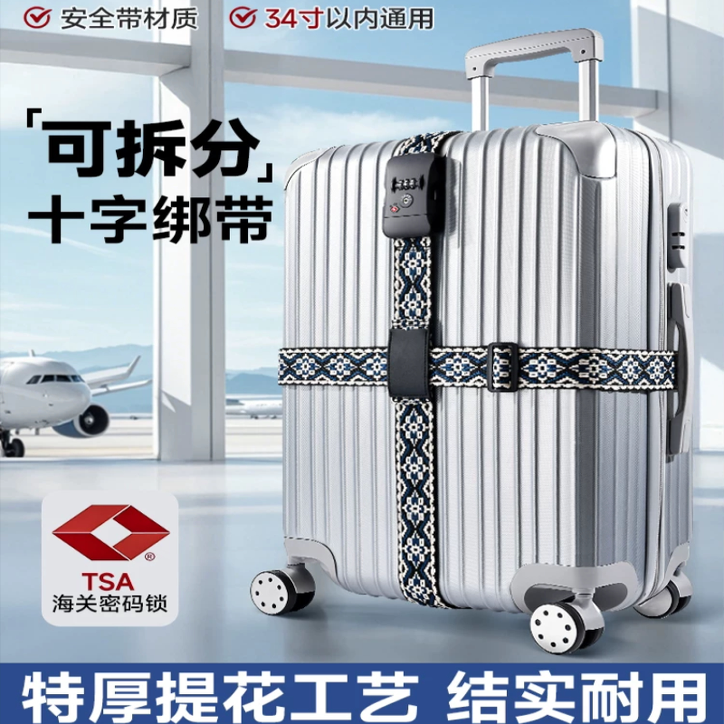 行李箱绑带旅行箱十字打包固定捆绑带拉杆箱托运加固防爆收紧扎绳