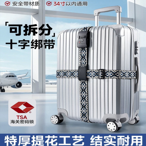 行李箱绑带旅行箱十字打包固定捆绑带拉杆箱托运加固防爆收紧扎绳