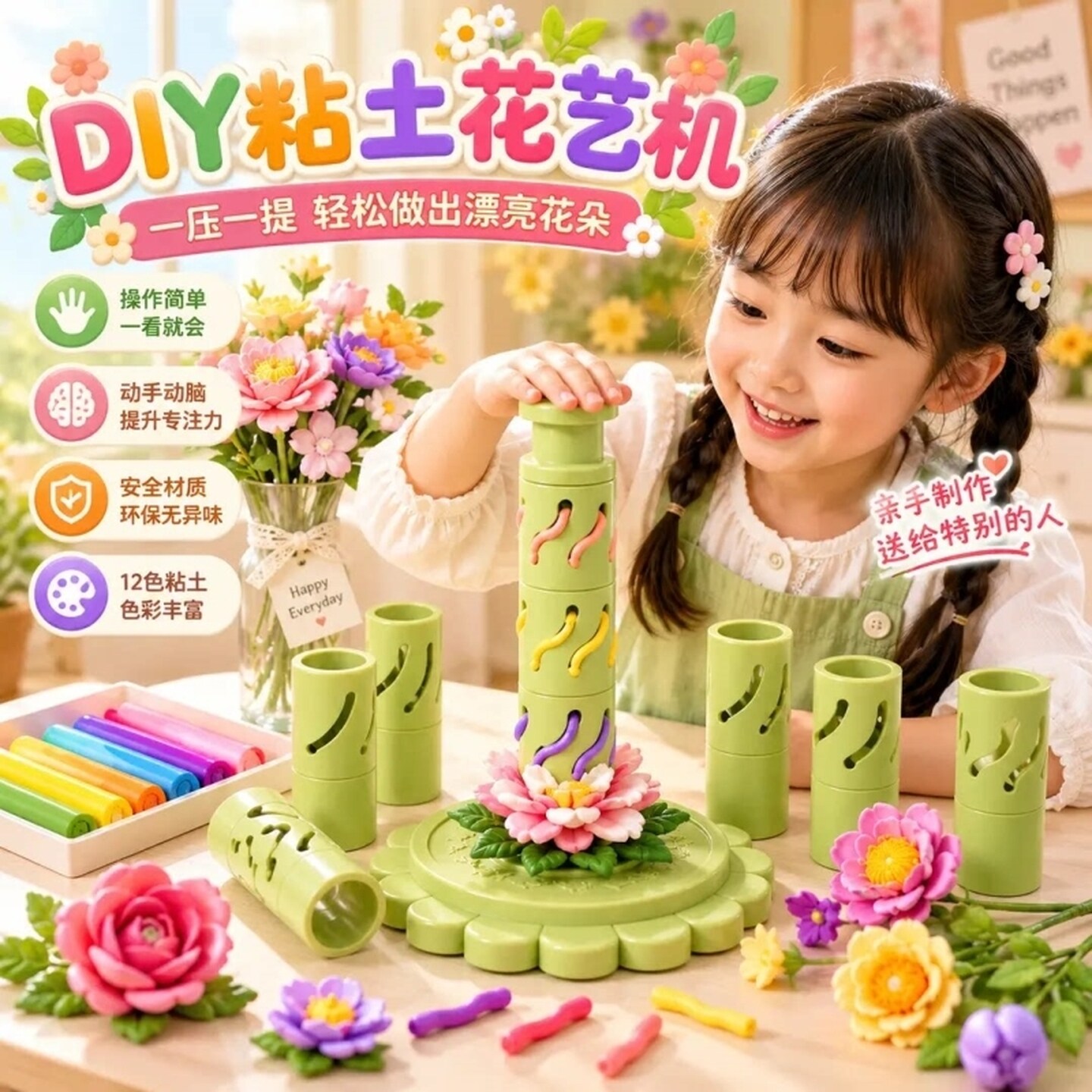 橡皮泥压花器儿童玩具机花朵手工diy材料包女孩生日礼物成型按压