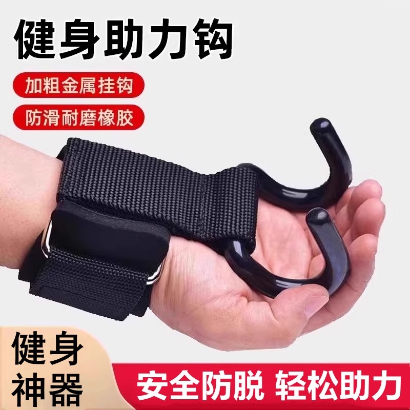 引体向上助力带挂钩护腕钩健身挂钩吊单杠防脱手辅助器手套助力带