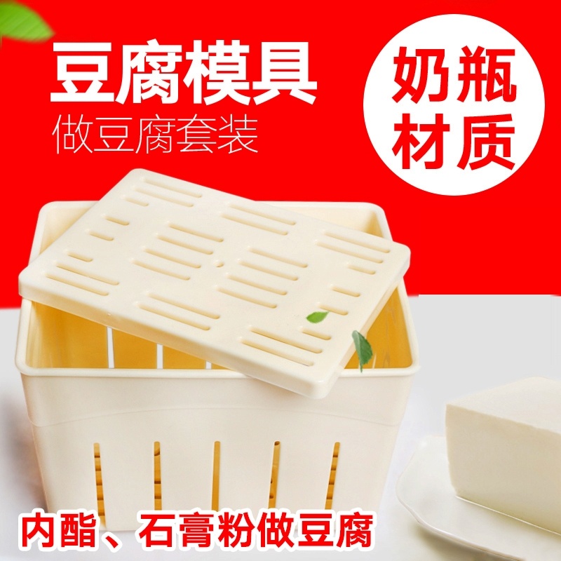做豆腐模具家用自制手工豆腐盒子DIY压做豆腐的框自己做豆腐工具