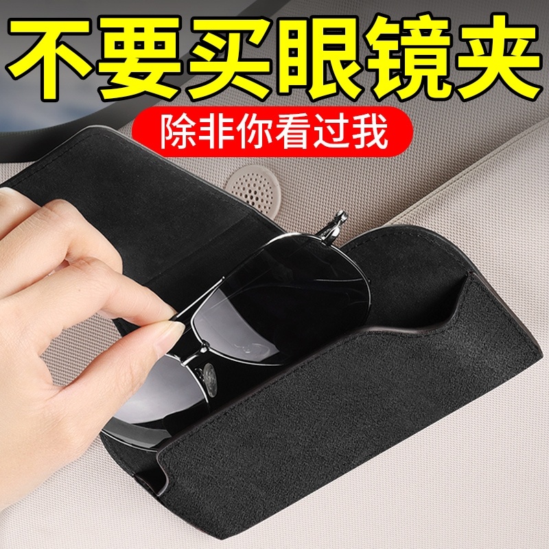 车载眼镜盒遮阳板眼镜夹汽车内主驾眼镜夹太阳镜车用高级感收纳盒