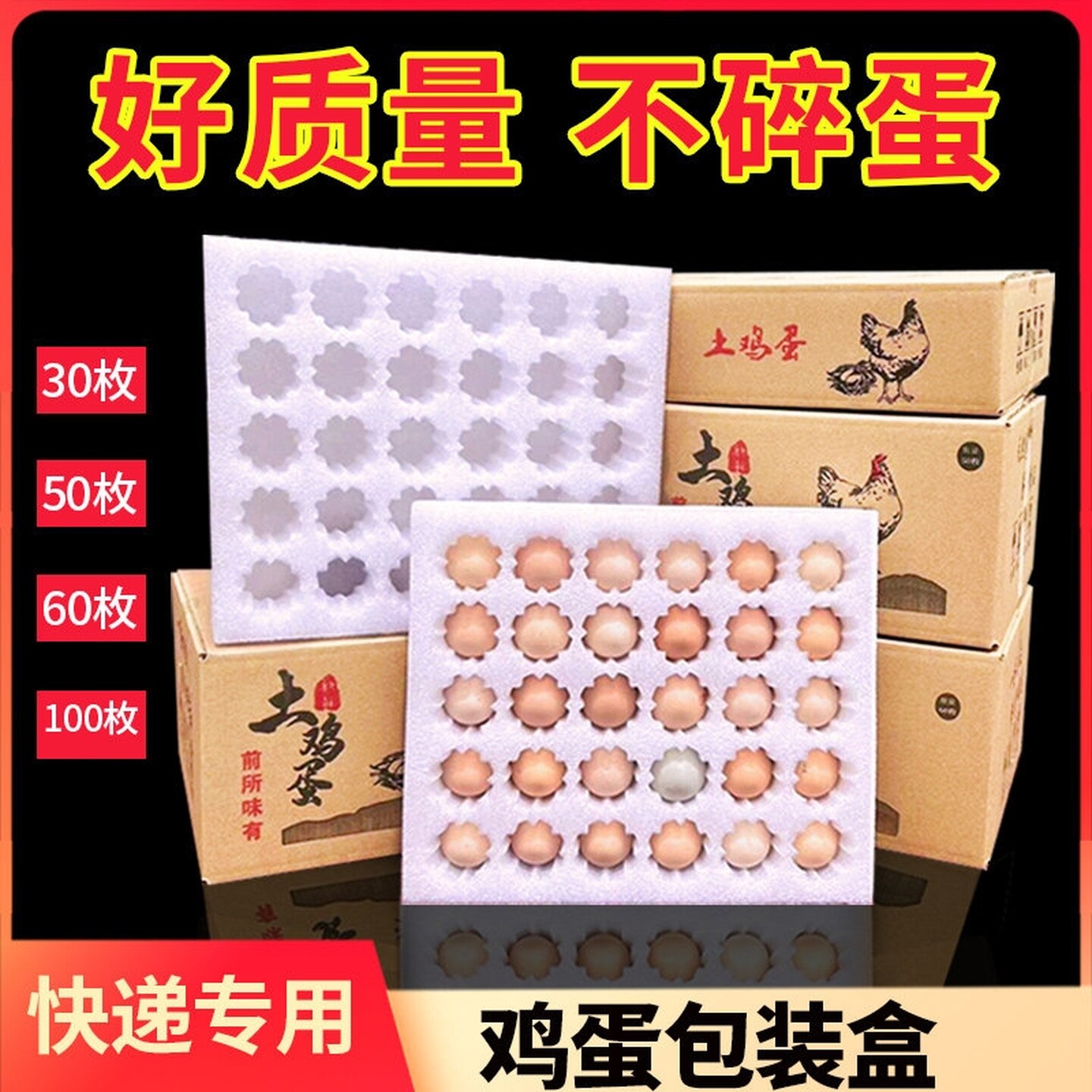 30枚装珍珠棉鸡蛋托防震泡沫寄草土鸡蛋快递包装箱子专用打包盒