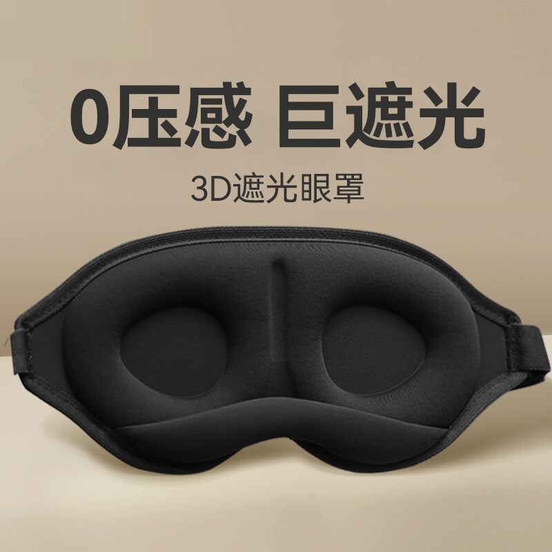 3d眼罩遮光睡眠专用午休男士睡觉0压感不压眼护腰罩耳塞女高中生