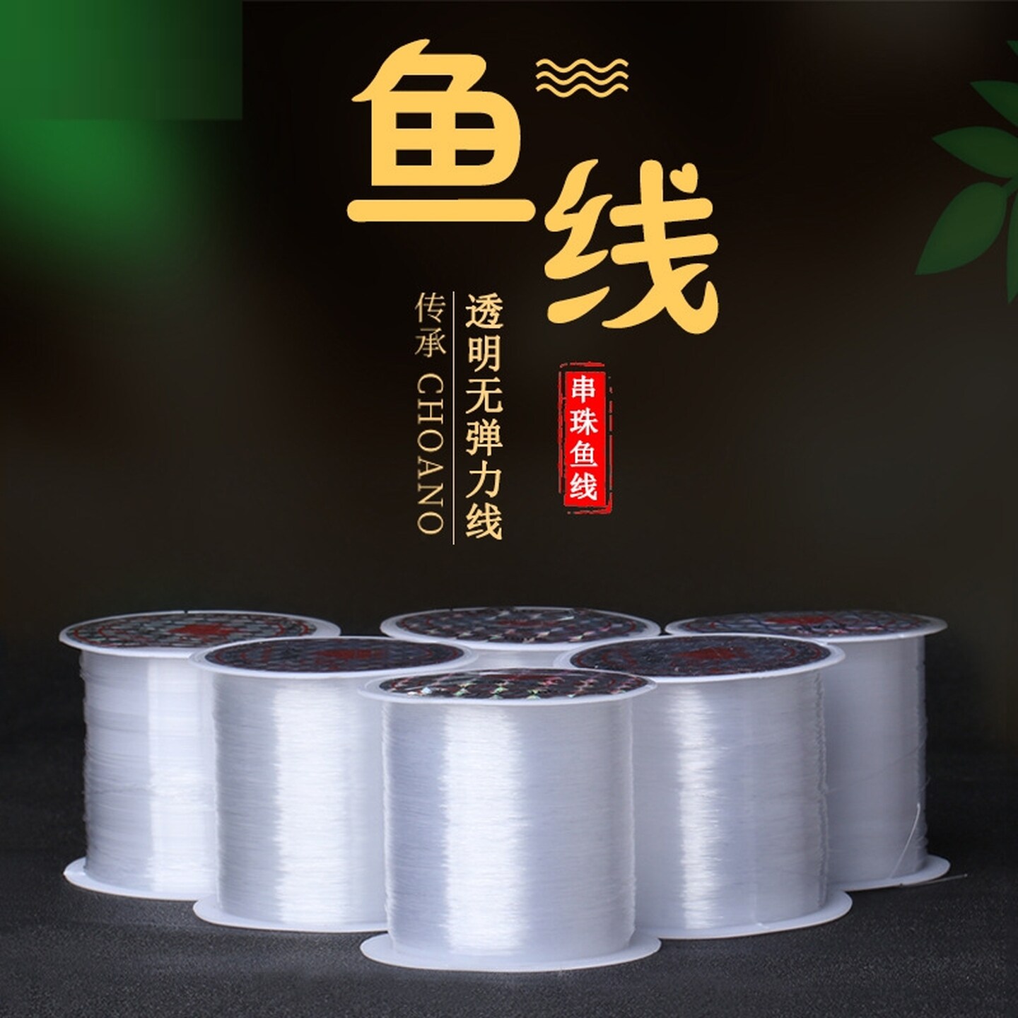 鱼线透明穿米珠珍珠专用线超细鱼线穿黄金串珠手工diy项链线极细