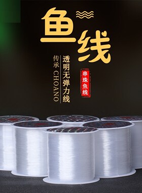 鱼线透明穿米珠珍珠专用线超细鱼线穿黄金串珠手工diy项链线极细