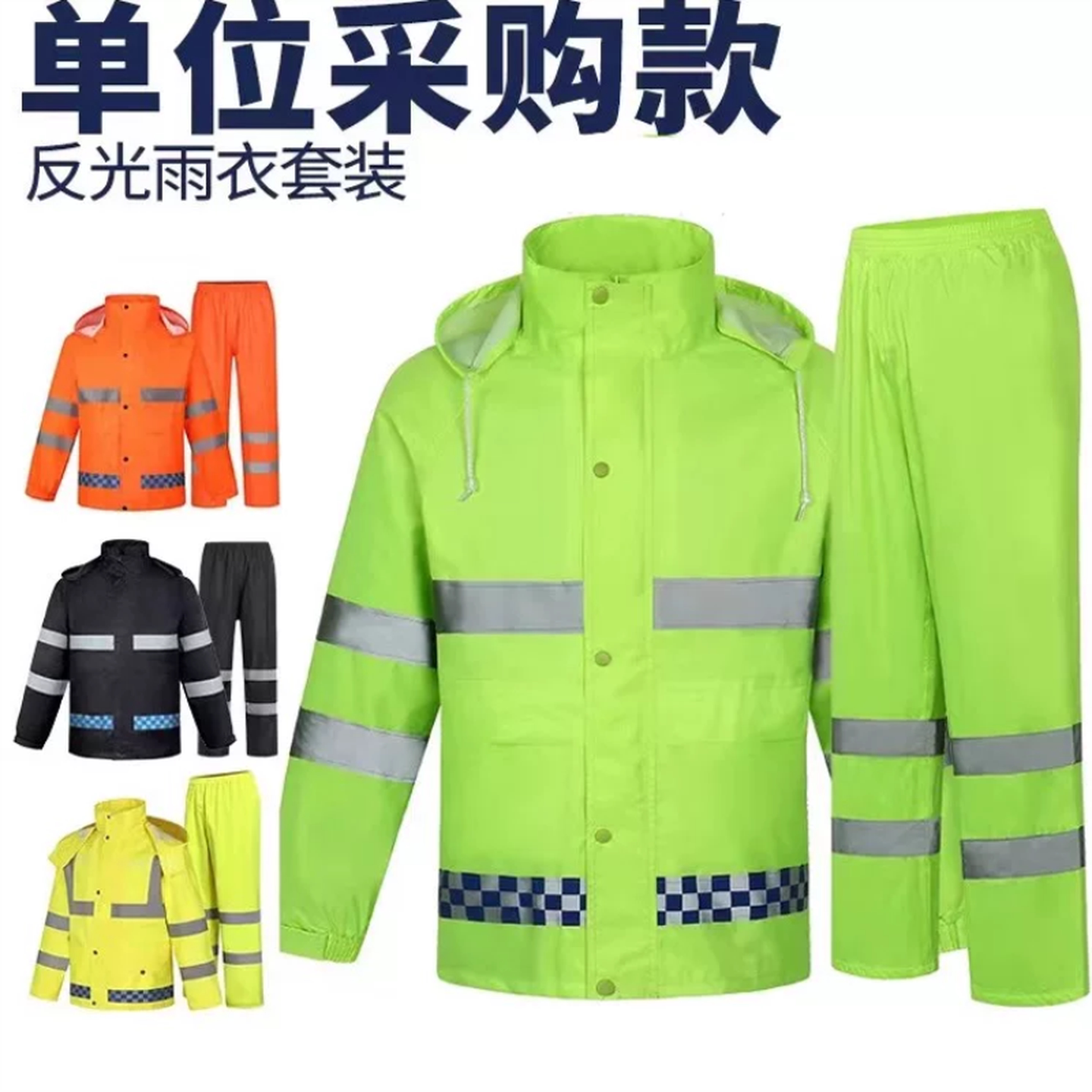 反光雨衣雨裤套装新式交通安全服分体式男防水救援环卫骑行荧光绿