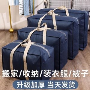 加厚编织袋搬家被子收纳袋搬家袋打包袋手提行李袋防尘袋防潮