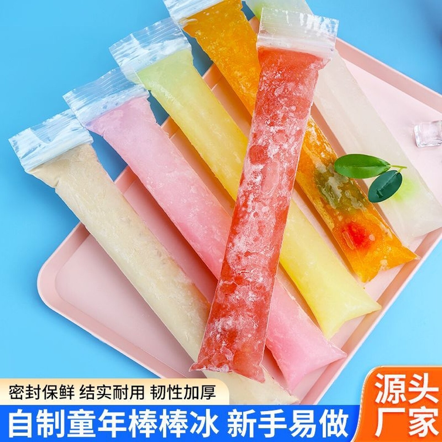 一次性制冰袋冰块雪糕模具冰块制冰神器食品级diy自制棒冰袋棒冰