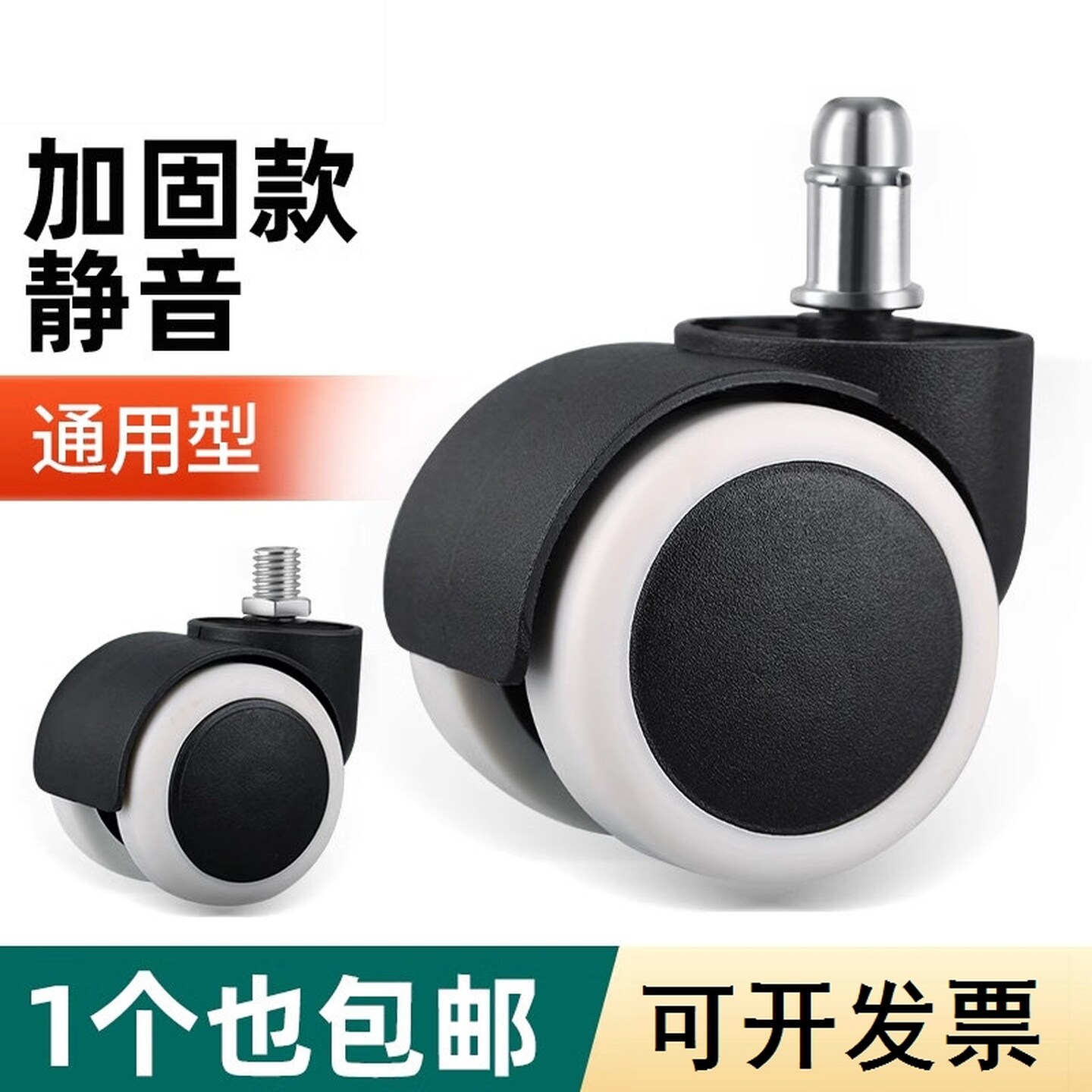 转椅轮子万向轮椅子老板座椅脚轮电竞滚轮轱辘旋转电脑办公椅滑轮